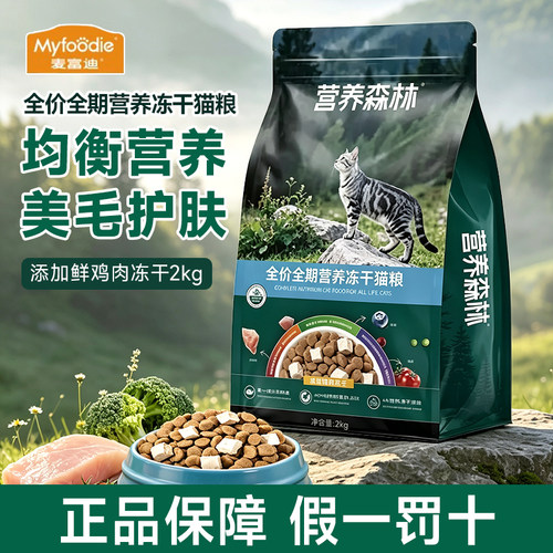 麦富迪冻干双拼全阶段猫粮2kg