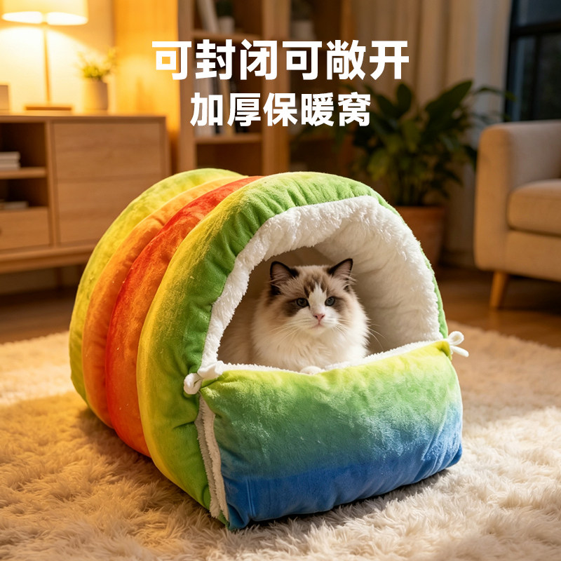 彩虹猫窝冬季保暖封闭式猫房子帐篷猫屋安全感窝冬日四季通用狗窝