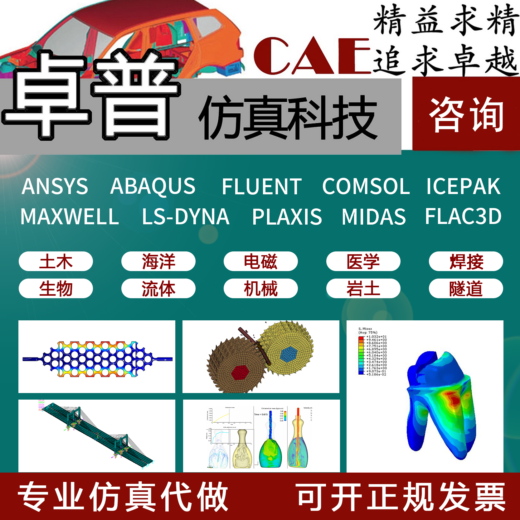 ANSYS/Workbench/FLUENT/ncode/ABAQUS声学热分析抗震仿真模拟