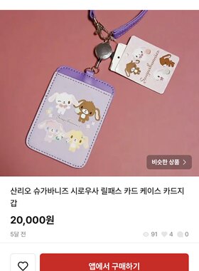糖果兔（Sugarbunnies）伸缩拉环卡包证件卡套学生证套公交卡套