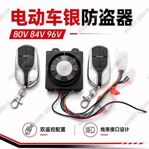 包邮保镖48V60V64V72V80V84V96V108V120V一体电动车防盗器报警器