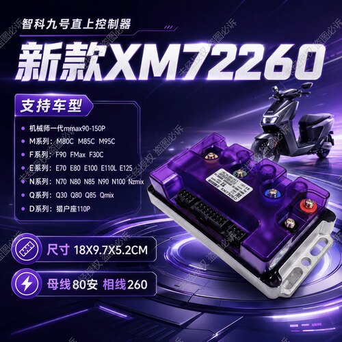 智科控制器保留原车系统新版升九号固件XM72260增加TCS驻车等功能
