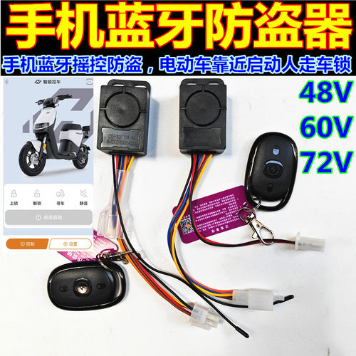 电动车手机蓝牙防盗器锂电电动车报警器防盗遥控锁电机防盗器