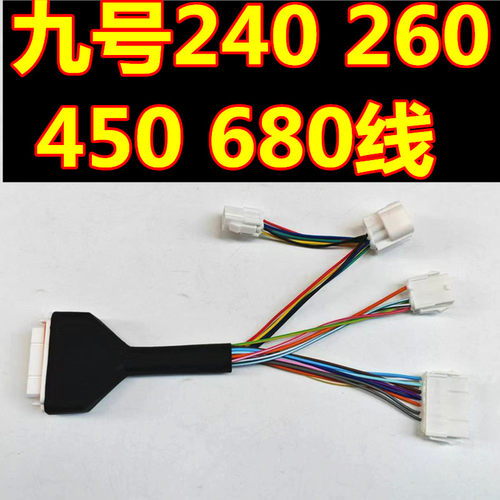 南京远驱九号主线72240 260 72360 远驱常用主线远驱蓝牙小牛485