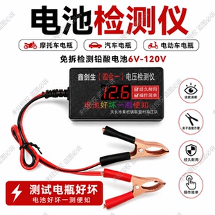 免拆电动车铅酸电瓶检测仪数显电压测试12V24V48V60V72V汽车电池
