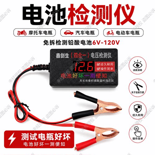 免拆电动车铅酸电瓶检测仪数显电压测试12V24V48V60V72V汽车电池