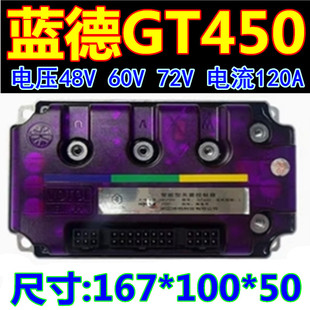 蓝德电动车控制器  7280 72360 72400 72450 72470蓝德控制器电摩