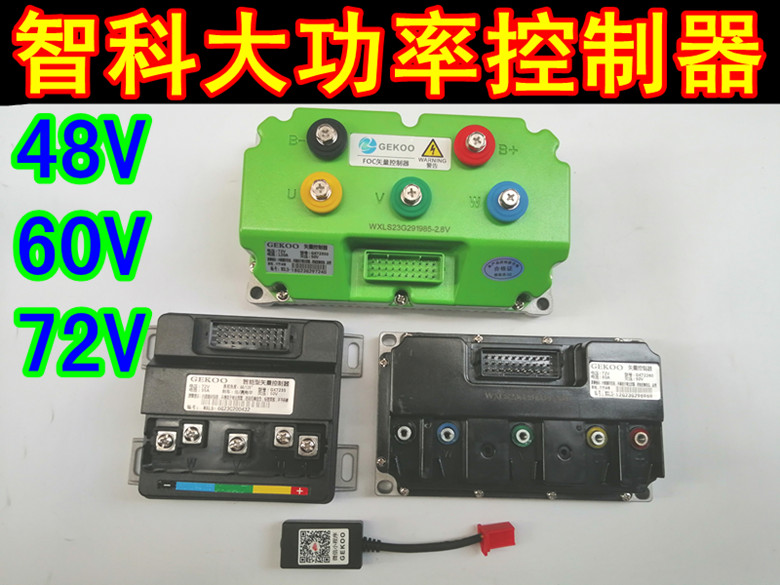 大功率电机控制器电动车电动车