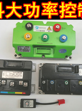 电动车智科控制器全顺电机蓝牙72260 72220 72350无刷小牛九号