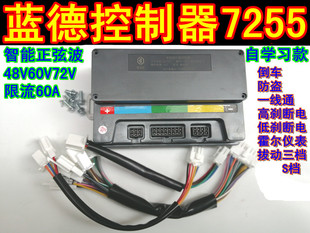 48V60V72V蓝德正弦波自学习电动车控制器EM50S-7255全顺电机