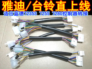雅迪直上台铃蓝德控制器直上线7235 7255 7280台铃直上线新日金箭