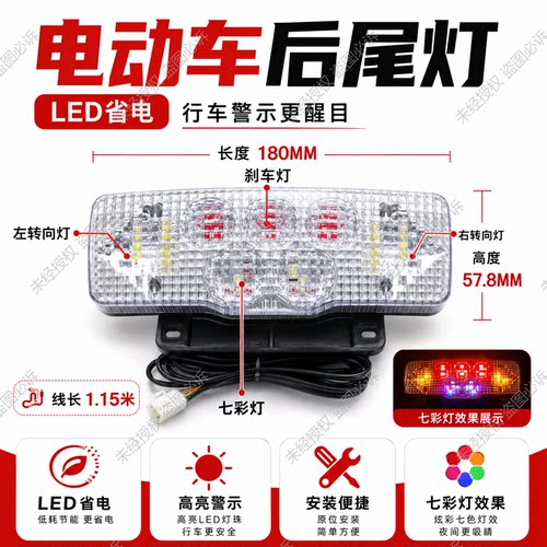 48V60V电动车LED省电后尾灯改装后尾灯行车刹车转向三合一尾灯