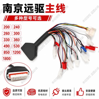 南京远驱72240 260 72360 72530远驱主线九号控制线蓝牙小牛485