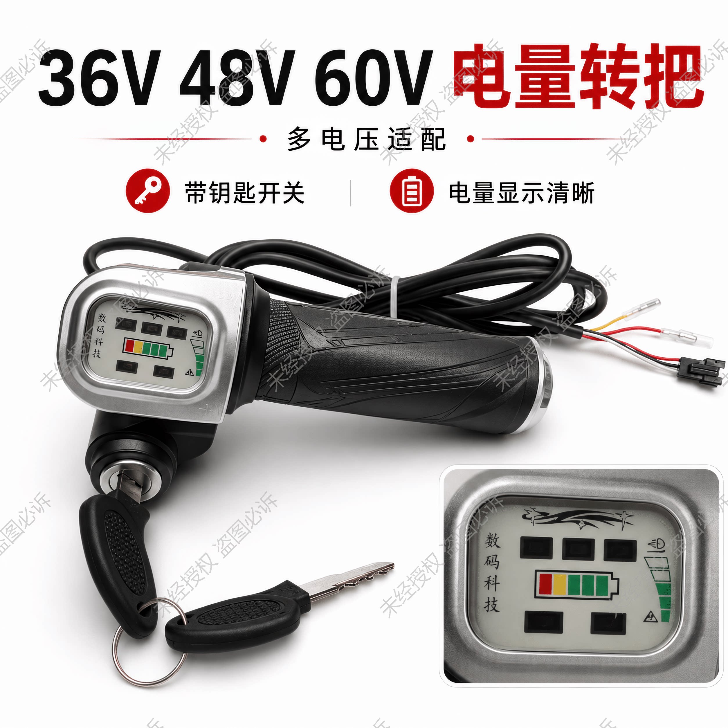 电动车调速把转把36V48V60V带锁电量转把仪表油门把手加速手柄