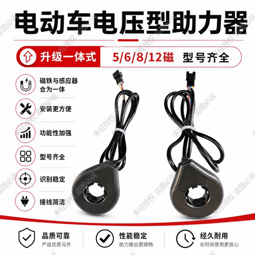 一体电动车电压助力器助力传感器山地车自行车助力电压感应器