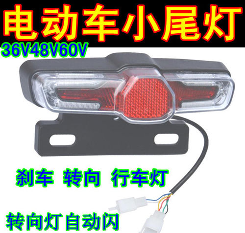 电动车改装尾灯led转向灯刹车灯