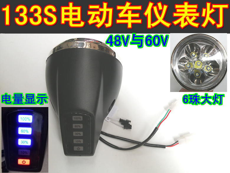 邮电动车仪表玛雅小刀绿源大灯