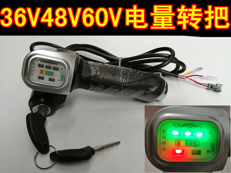 电动车调速把转把36V48V60V带锁电量转把仪表油门把手电动车转把