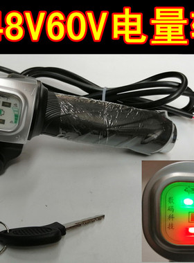 电动车调速把转把36V48V60V带锁电量转把仪表油门把手加速手柄