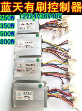 24V36V48V250W350W500W800W蓝天电动车三轮车滑板有刷控制器