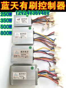 24V36V48V250W350W500W800W蓝天电动车三轮车滑板有刷控制器