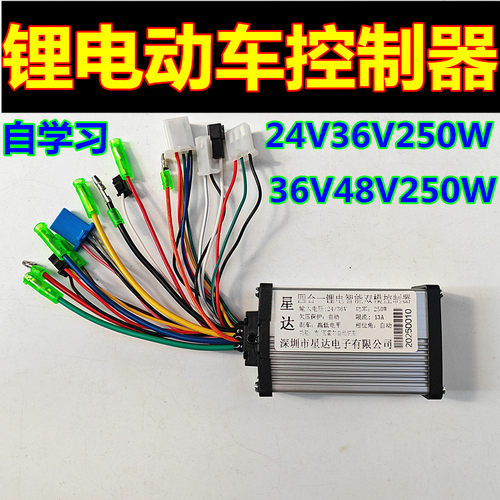 电动车锂电自行车控制器24V36V48V250W双模无刷控制器改装山地车