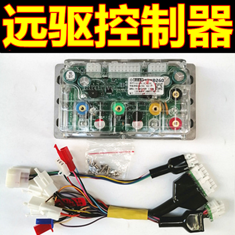 南京远驱盘古72280/X80B260控制器X80B260线速远驱主线控制线蓝牙