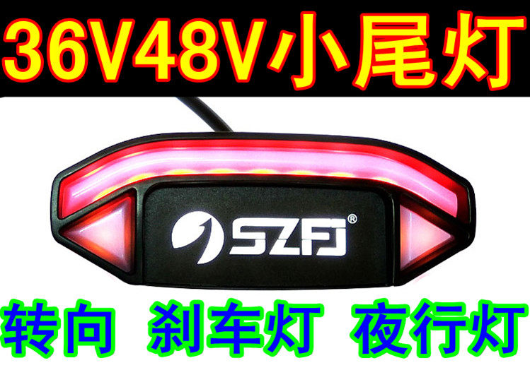 36V48V60V电动车后尾灯led自闪转向灯刹车灯行车灯三合一小尾灯