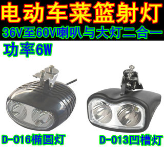 包邮电动车灯led射灯带喇叭大灯改装24V36v48v60v超亮射灯车篮灯