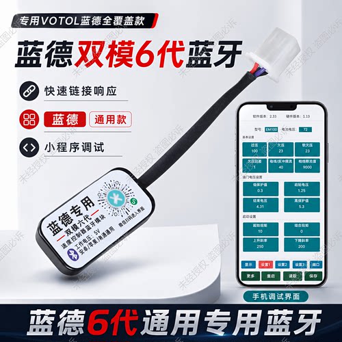 专调试蓝德VOTOL透明7235/55/80黑壳控制器蓝牙模块调节电压电流