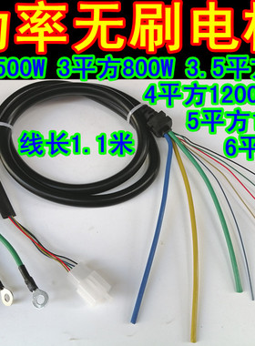 包邮2000W3平方4平方6平方电动车电机线三轮车无刷电机线耐高温线
