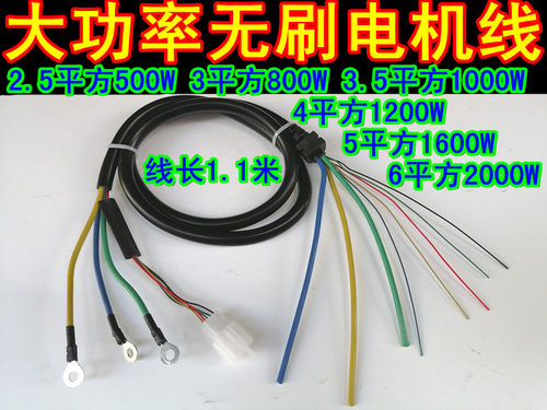 三轮车电机线3-6平方电机线