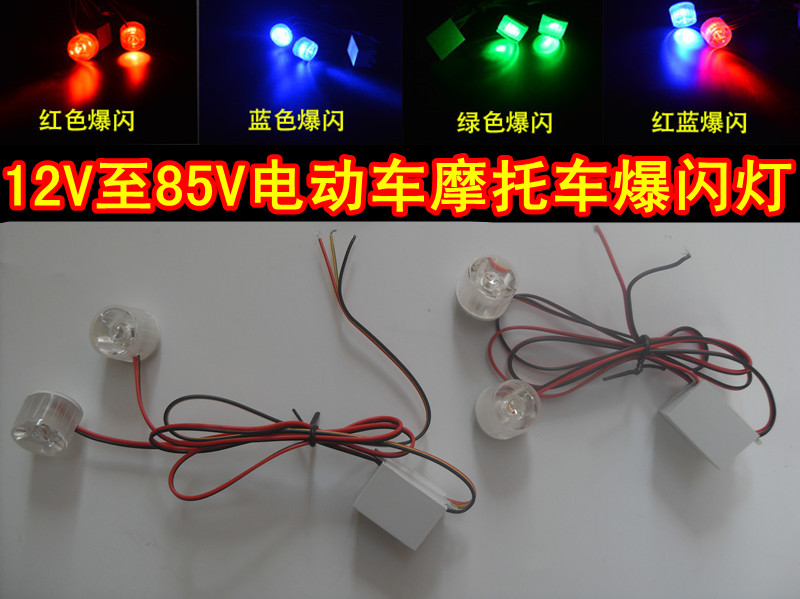 踏板摩托车爆闪灯led警示灯12V3648V60V后尾灯红蓝灯电动车灯,电动车/配件/交通工具,电动车灯,淘宝优惠券,粉丝福利购,淘宝优惠卷