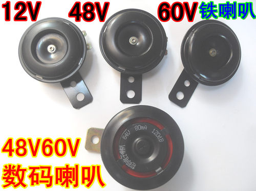 包邮12V36V48V60V64V铁喇叭电子喇叭电动车喇叭摩托车汽车喇叭