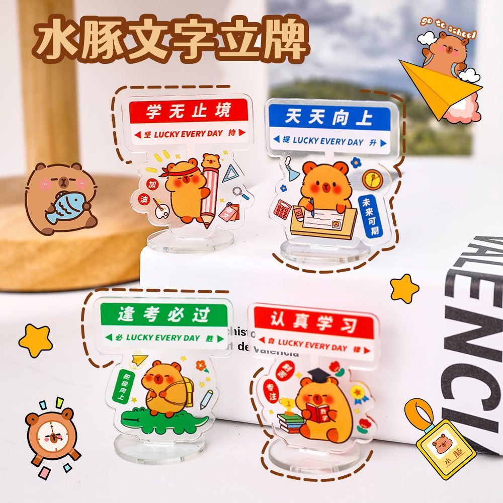 可爱卡皮巴拉立牌学生桌面diy摆件礼品毕业季水豚励志文字小立牌