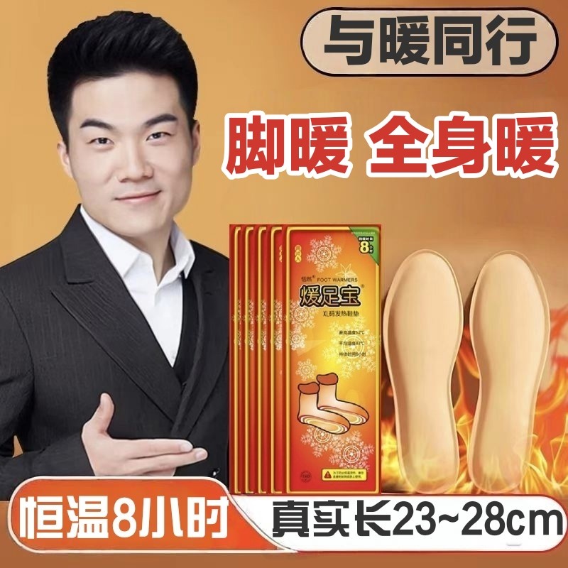 暖足宝宝自发热鞋垫加大码加长