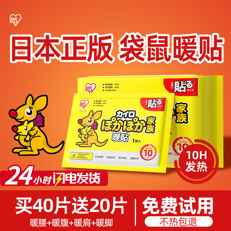 日本爱丽思暖宝宝贴保暖自发热腰贴女暖脚暖身宝贴足热帖暖暖贴