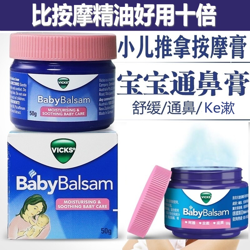 澳洲Vicks通鼻膏婴儿通鼻宝宝通鼻咳儿科推拿按摩舒缓膏鼻通膏