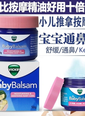 澳洲Vicks通鼻膏婴儿通鼻宝宝通鼻咳儿科推拿按摩舒缓膏鼻通膏