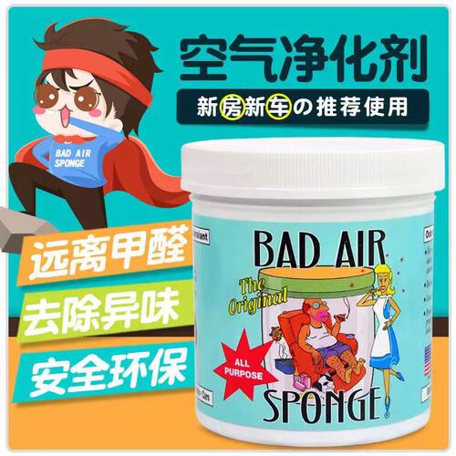 美国除甲醛badair污染空气净化剂