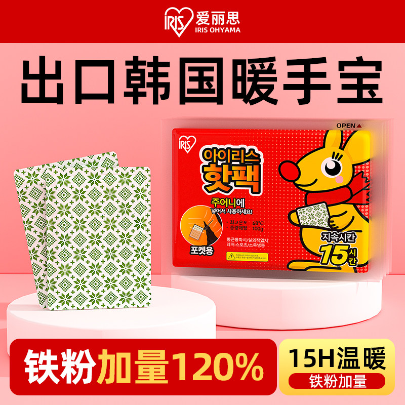 便携自发热暖手宝旅游出口韩国