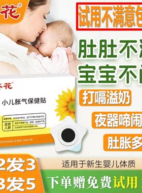 葵花胀气贴新生婴儿肚脐脚底排气