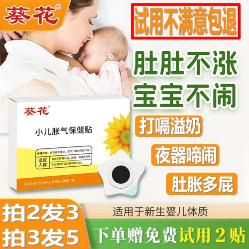 葵花婴儿胀气贴排气足底肚脐贴