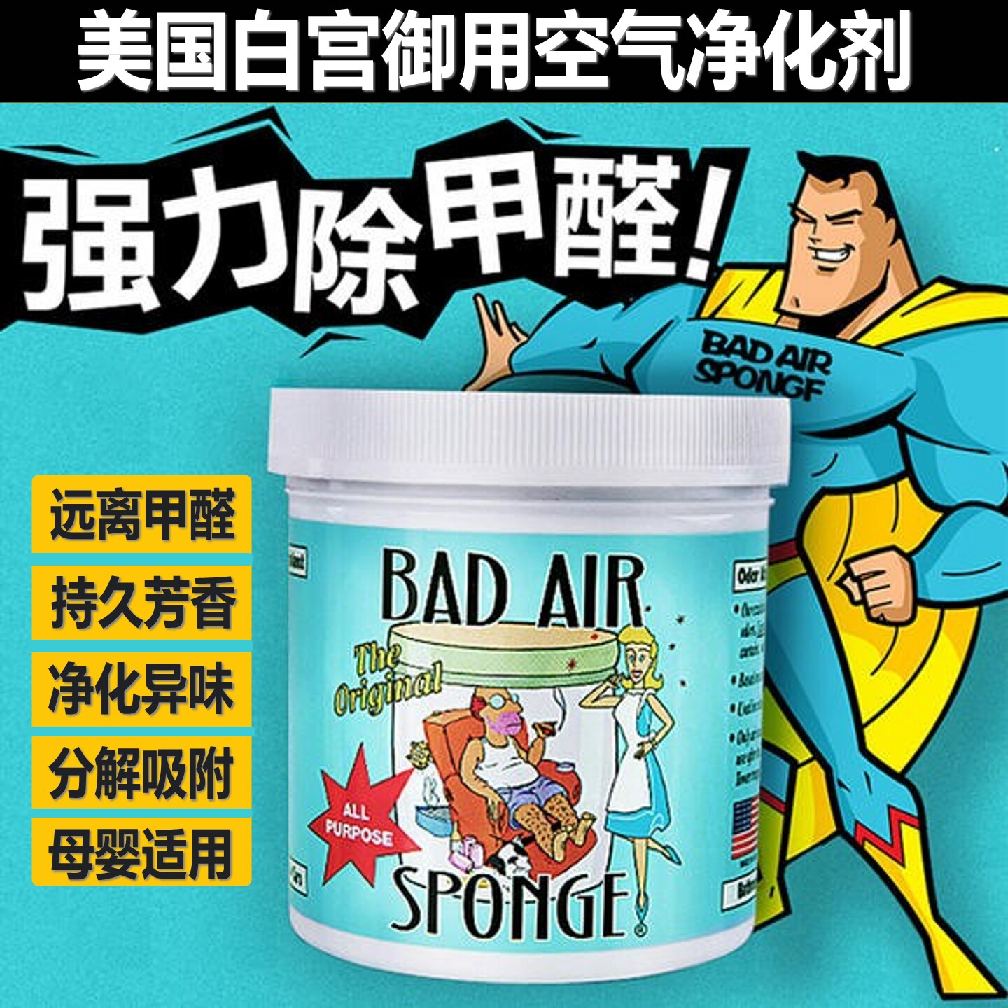 美国除甲醛空气净化剂badair甲醛