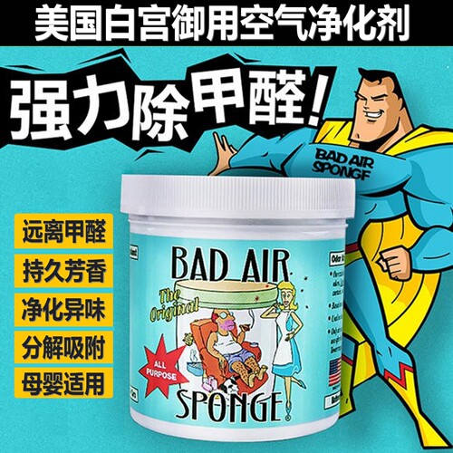 美国除甲醛空气净化剂badair甲醛