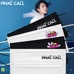 刘若英演唱会口罩FINAL CALL 周边应援创意个性印花图案潮款定制