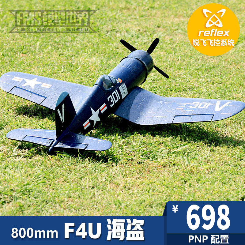 FMS 800MM F4U 海盗 锐飞飞控系统遥控模型飞机 二战飞机 像真航