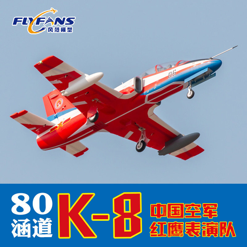 风范模型80涵道K8
