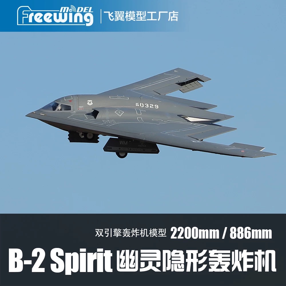 freewing飞翼航模双70mm B-2轰炸机模型  电动涵道模型飞机