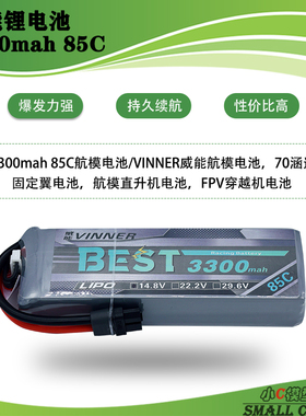 VINNER威能航模车模动力电池3300mAh6s85c固定翼直升机模型锂电